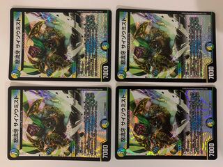 怒流牙 サイゾウミスト ４枚