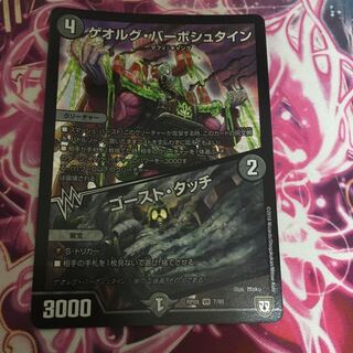 ゲオルグ・バーボシュタイン｜ゴースト・タッチ