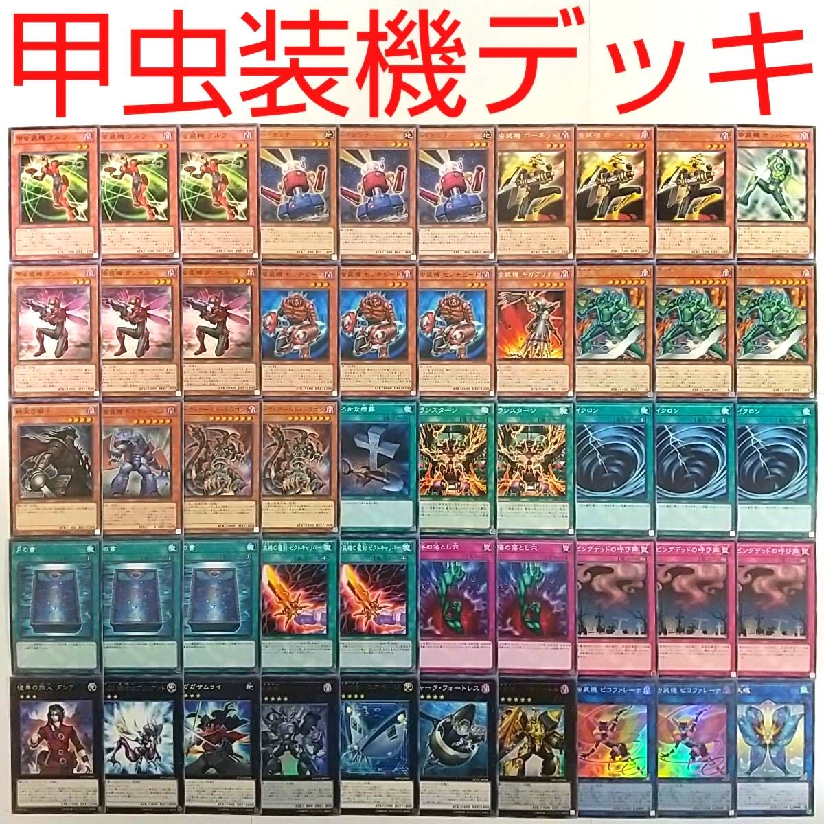 【遊戯王 デッキ】甲虫装機エクサビートル 甲虫装機エクサスタッグ おろかな埋葬