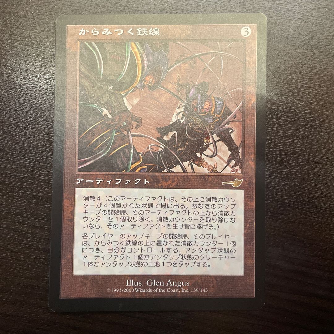 からみつく鉄線