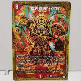 マジゴッドマキナ　魔神轟怒万軍投