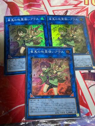 崔嵬の地霊使いアウス スーパーレア3枚