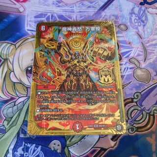 魔神轟怒万軍投 最安値