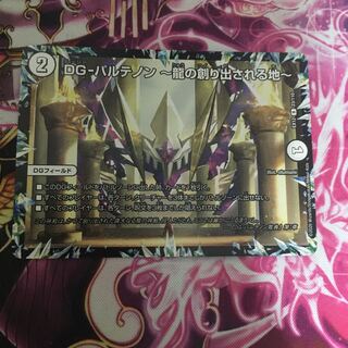 DG-パルテノン -龍の創り出される地-