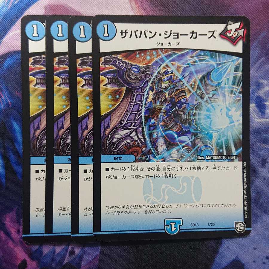 ザババン・ジョーカーズ