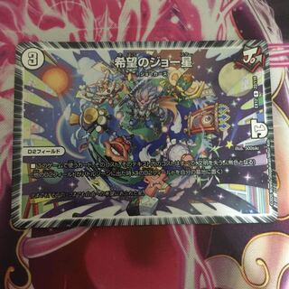 希望のジョー星