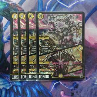 星門の精霊アケルナル｜スターゲイズ・ゲート