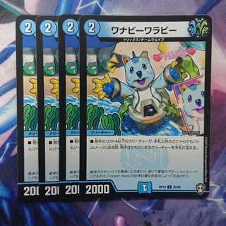 ワナビーワラビー