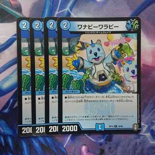 ワナビーワラビー