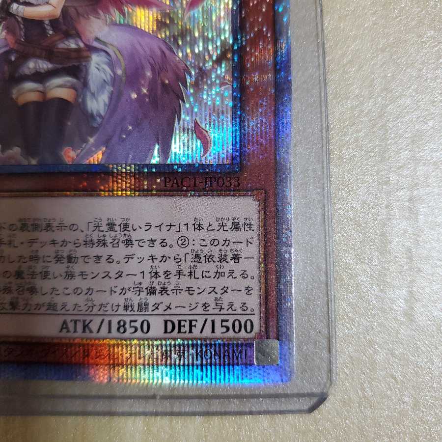 オリパショップLiquid様専用 憑依装着-ライナ