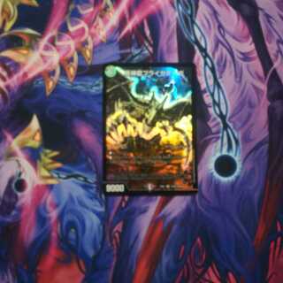 黒神龍ブライゼナーガ　1枚