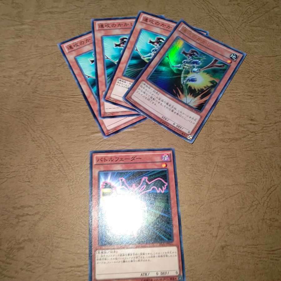 速攻のかかし ウルトラレア×1ノーマル×３バトルフェーダー×３