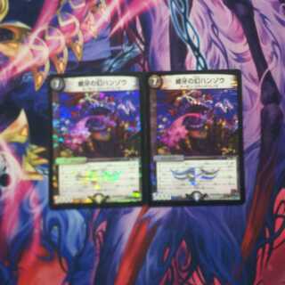 威牙の幻ハンゾウ　2枚