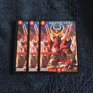メガマグマドラゴン 3枚