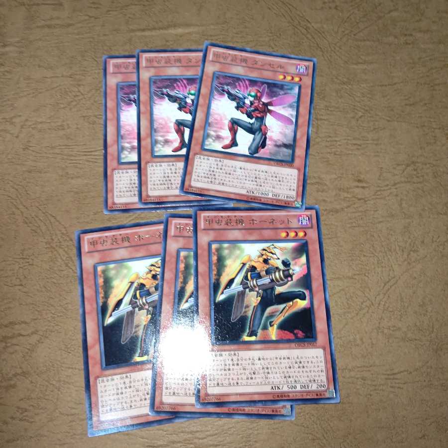 甲虫装機 ホーネット レア×3ダンセル レア×3