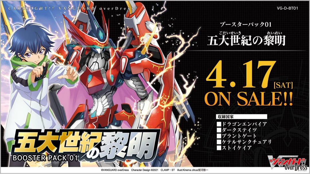 Cardfight! Vanguard overdress Stoikeia 4 con