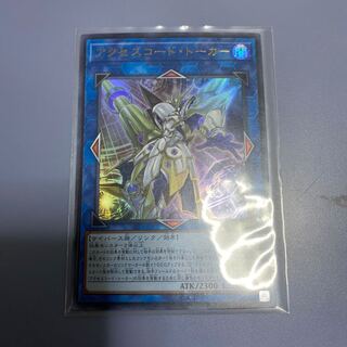 アクセスコード・トーカー　1枚