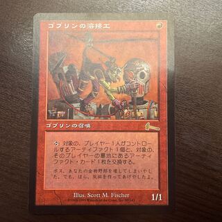 ゴブリンの溶接工