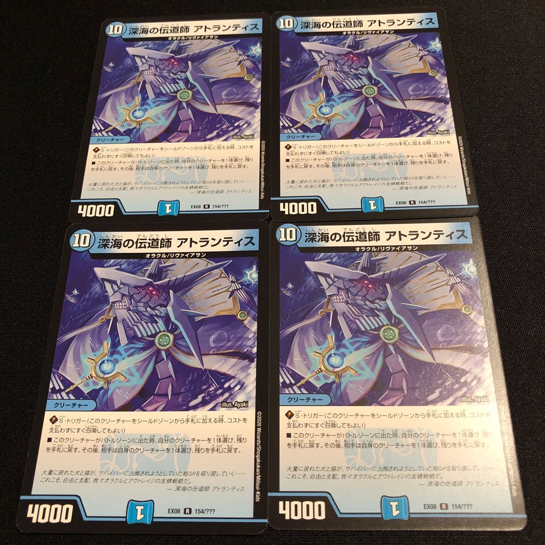 深海の伝道師 アトランティス