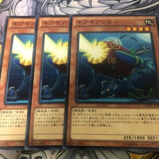 遊戯王　ギアギアンカー ノーマル3枚セット