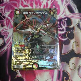 雷龍 ヴァリヴァリウス　シク