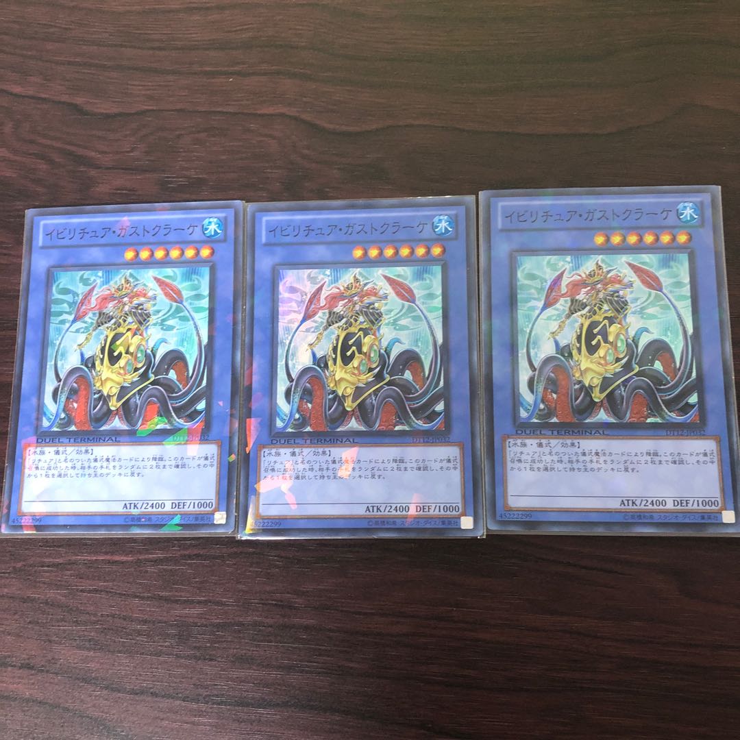 イビリチュア・ガストクラーケ　3枚