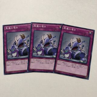 悪魔の嘆き ノーマル