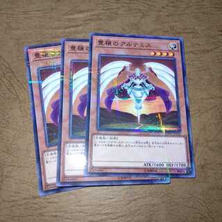 豊穣のアルテミス パラレル ノーマル×３