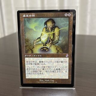 【旧枠】虚空の杯（時のらせんリマスター）