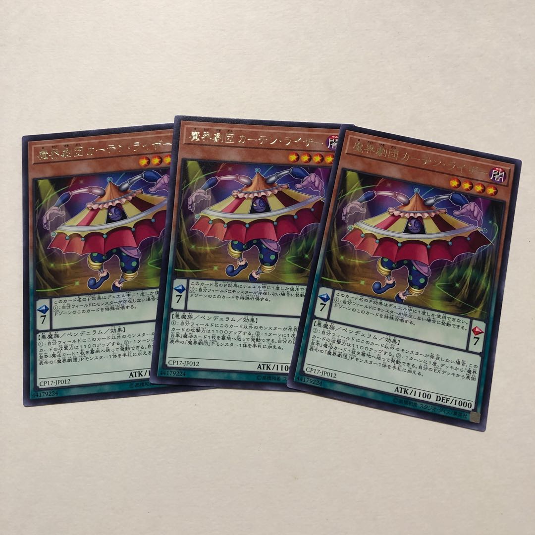 魔界劇団カーテン・ライザー レア