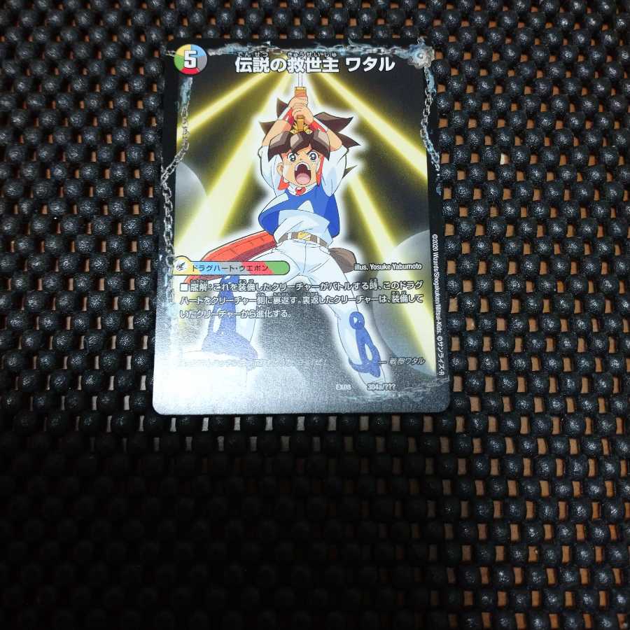 伝説の救世主 ワタル|龍神丸