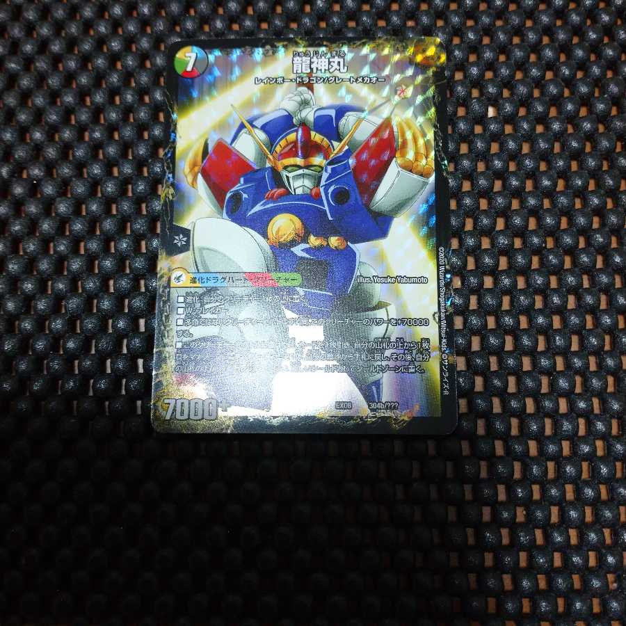 伝説の救世主 ワタル|龍神丸