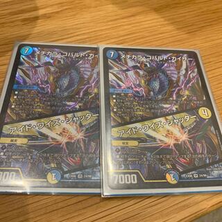 メヂカラ・コバルト・カイザー｜アイド・ワイズ・シャッター　2枚