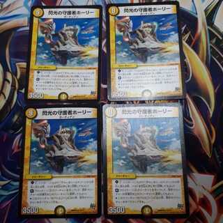 キズあり特価!ホーリー4枚