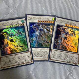 クリスタルウィング・シンクロ・ドラゴン