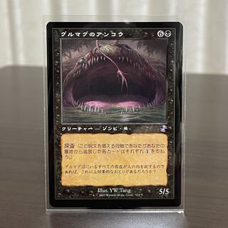 Gurmag Angler (Time Spiral remaster)