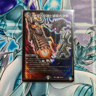 【極美品】絶望と反魂と滅殺の決断(パーフェクト・ダークネス)