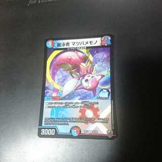 麗泳者 マツバメモノ(キンキラ王BOX仕様)