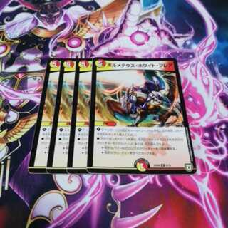 ボルメテウスホワイトフレア