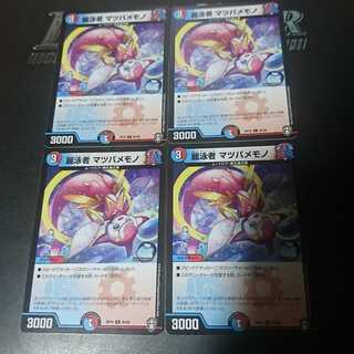 麗泳者 マツバメモノ