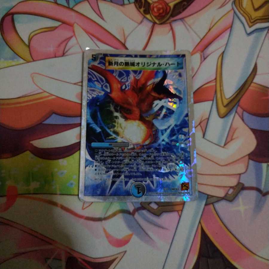 新月の脈城オリジナル・ハート