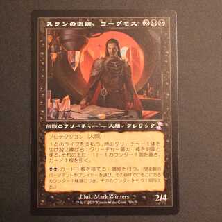 TSR【スランの医師、ヨーグモス】日本語