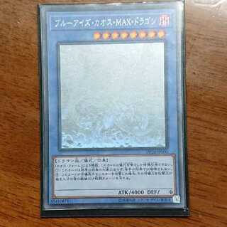 ブルーアイズ・カオス・MAX・ドラゴンHR