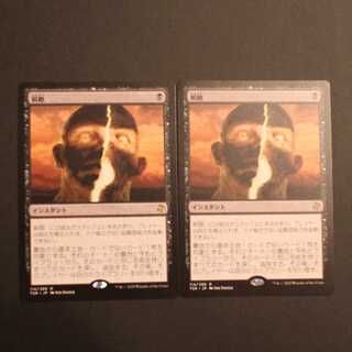 TSR [Extirpate] Japanese, Set of 2