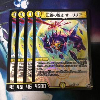 正義の煌き オーリリア