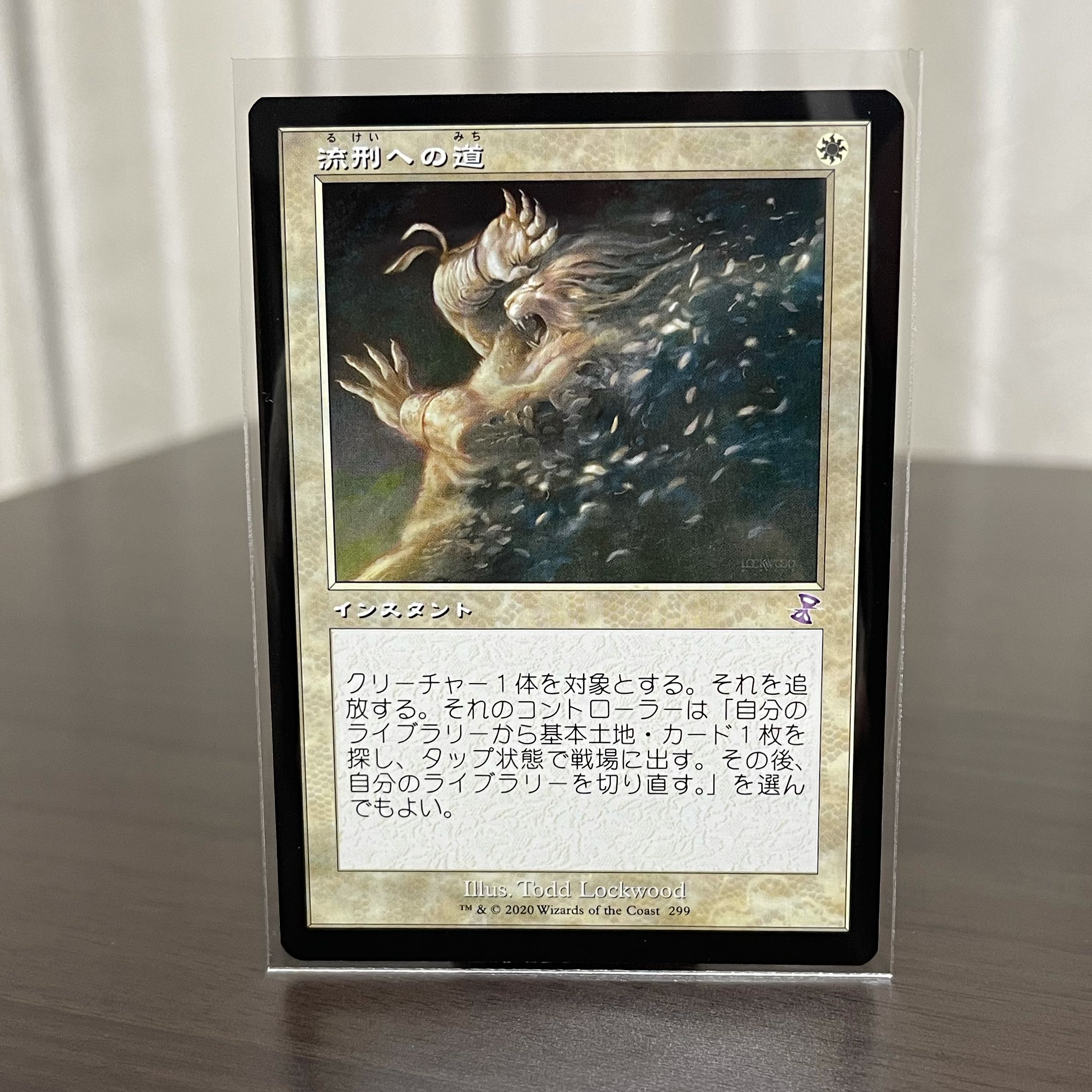 【旧枠】流刑への道(時のらせんリマスター)