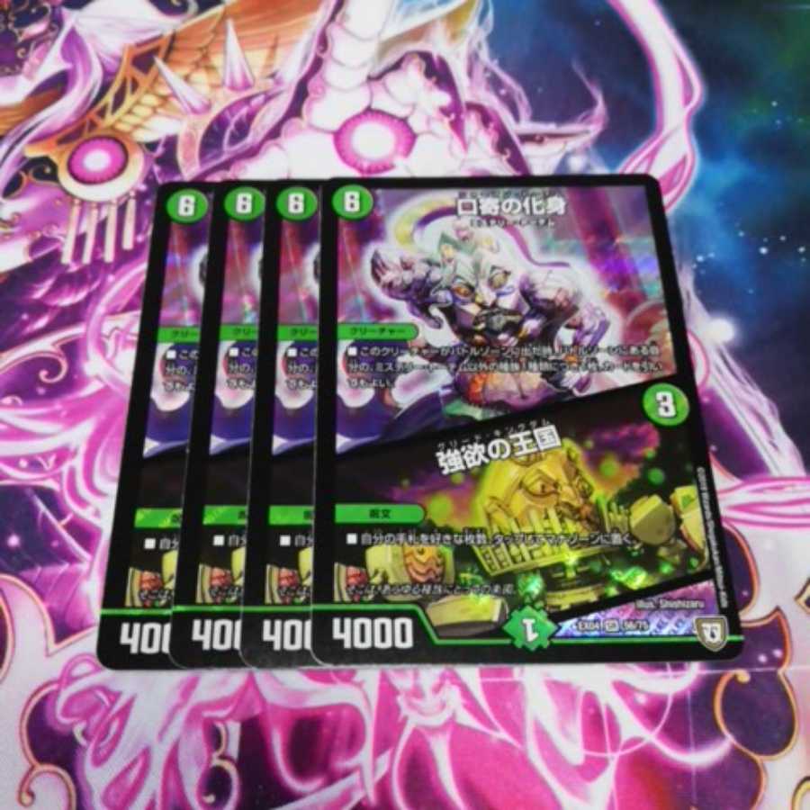 口寄の化身　強欲の王国