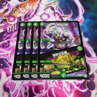 口寄の化身　強欲の王国