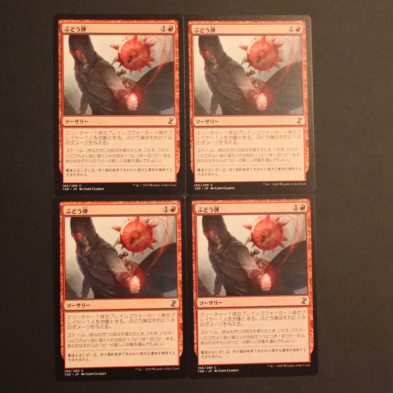 TSR【ぶどう弾】日本語 4枚セット