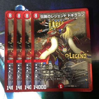 伝説のレジェンド ドギラゴン